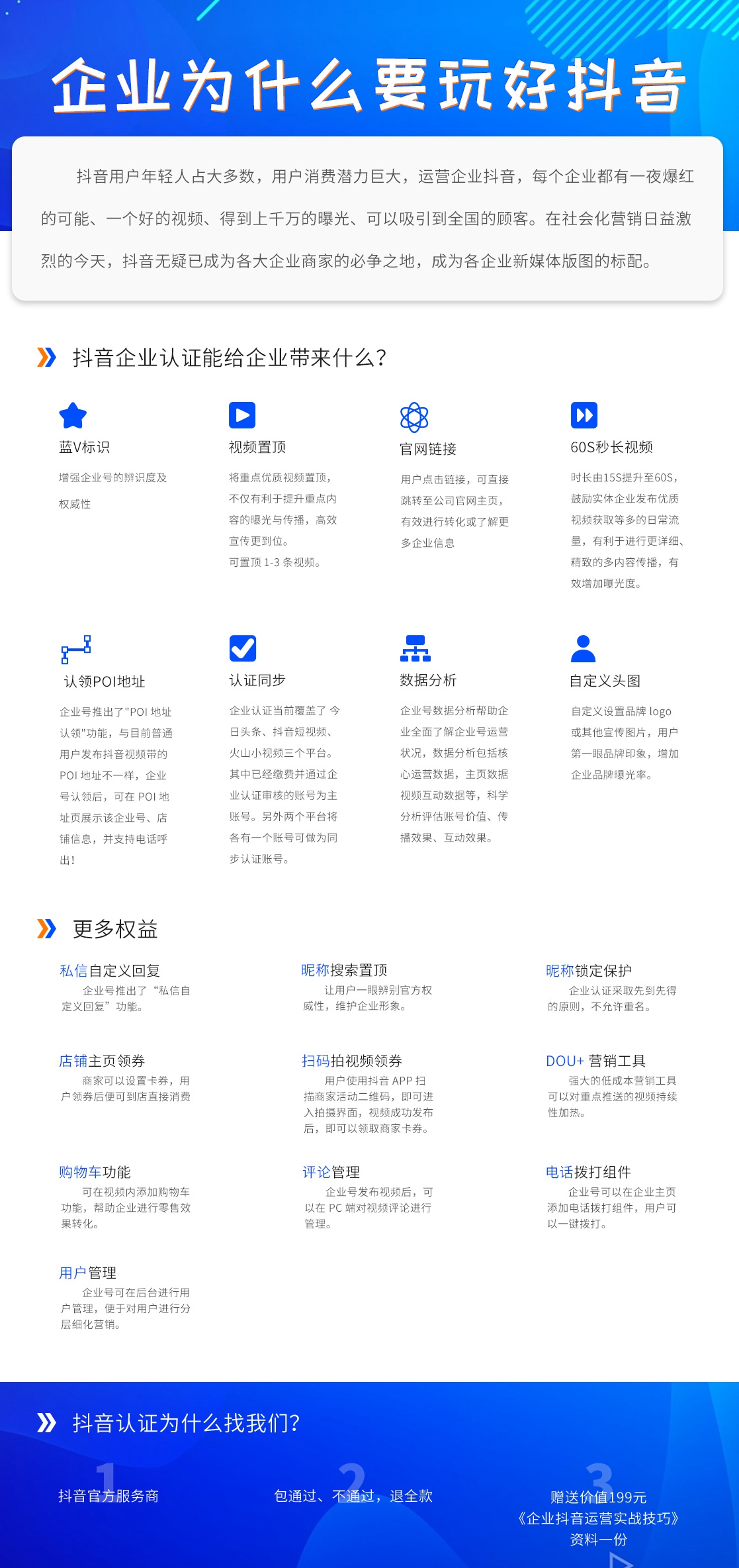 企業(yè)為什么要玩好抖音？