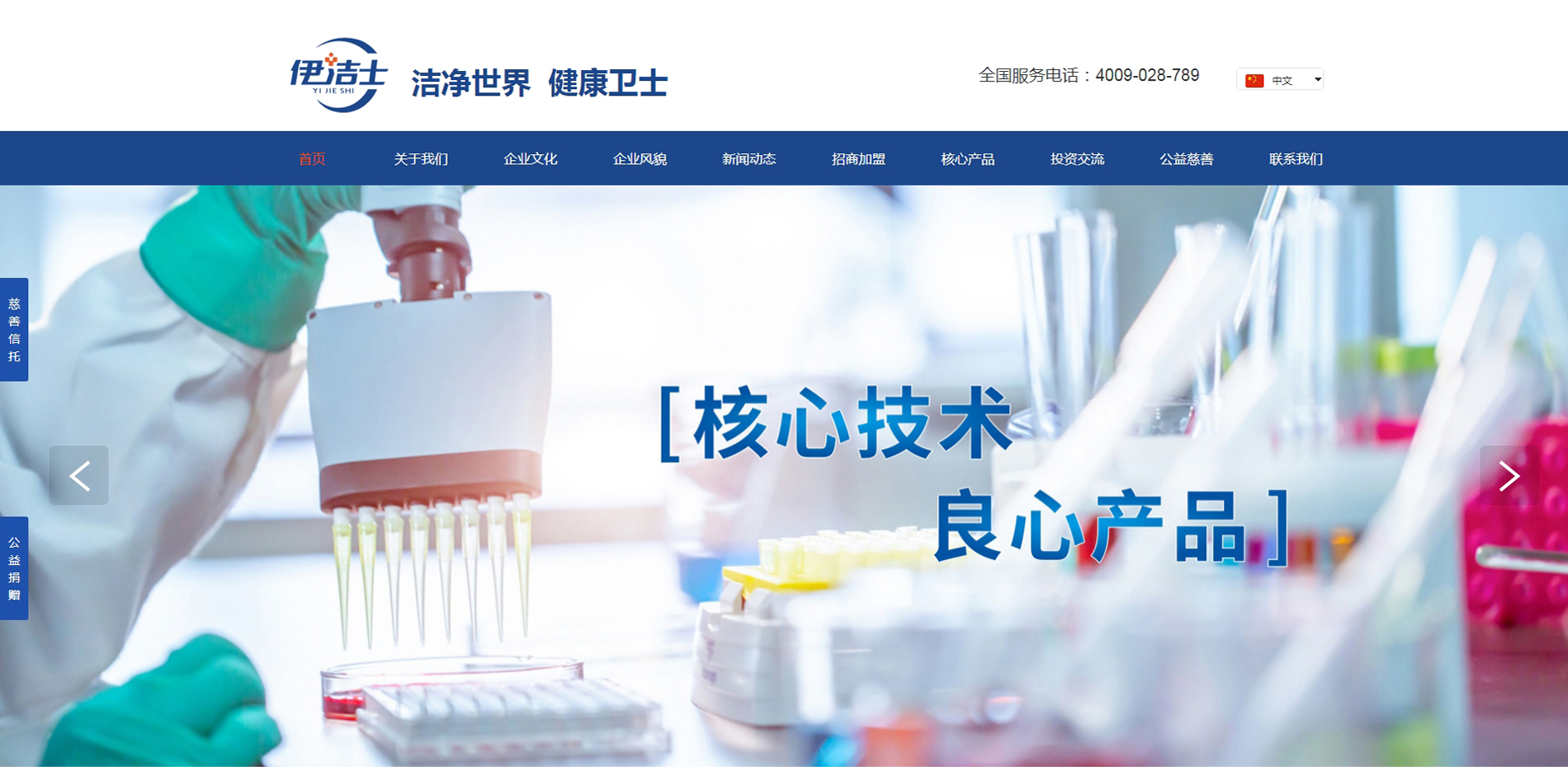 四川省伊潔士醫(yī)療科技有限公司